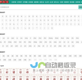 汉语字典词典_词语成语大全_英语词典_古诗词大全-汉字大全